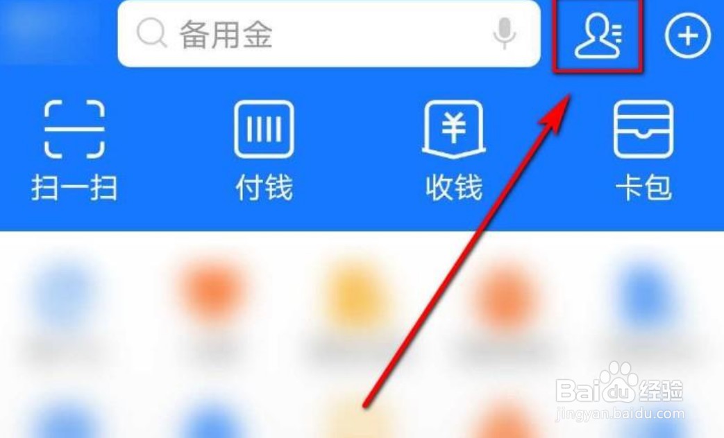 怎么删除支付宝好友