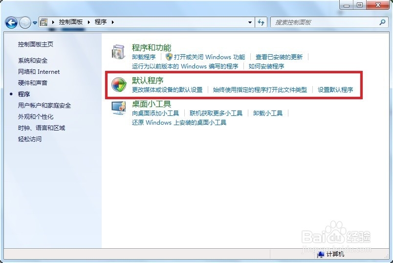 怎么将搜狗浏览器设置成默认