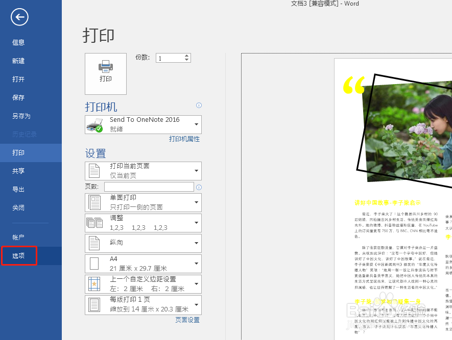 word如何实现逆序打印