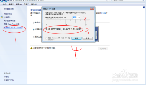 windows控制面板之显示怎么设置