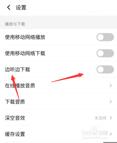 vivo手机音乐边听边下载在哪开启