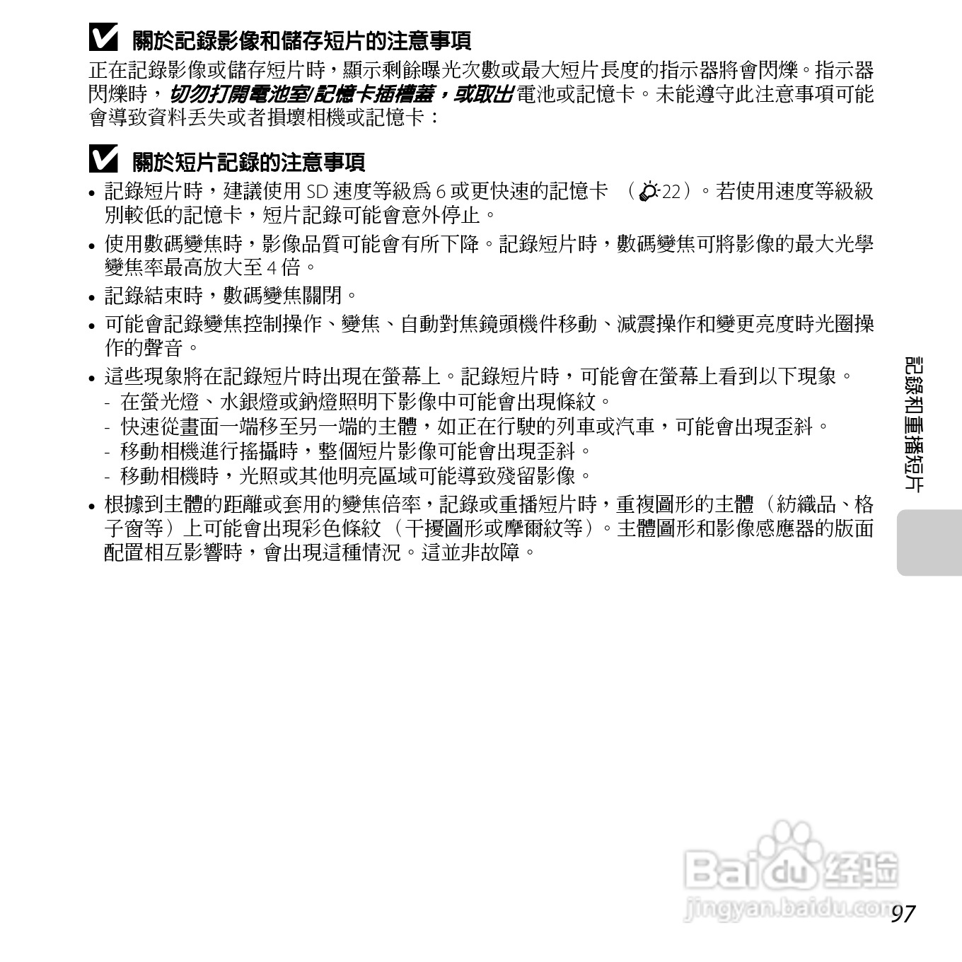 尼康COOLPIX S6500数码相机说明书:[12]
