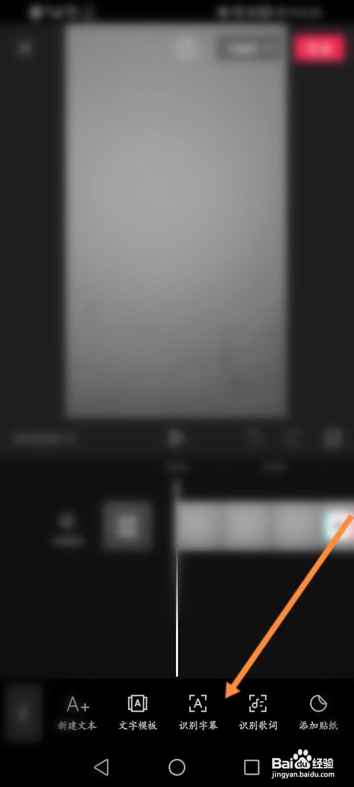 剪映怎样识别字幕说话