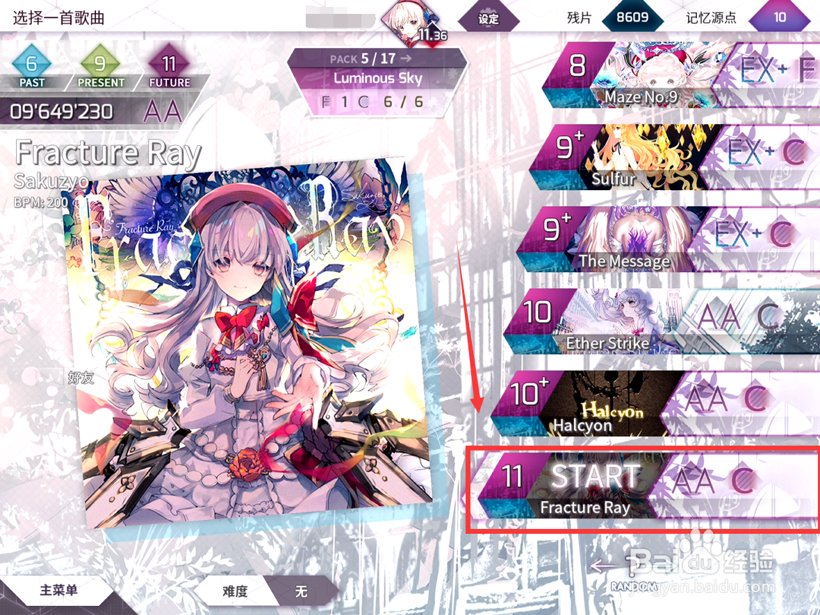 Arcaea隐藏曲Arcahv怎么解锁
