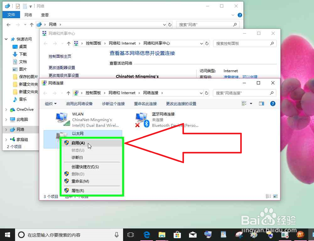 电脑显示未连接不可用Wi-Fi可用还有网怎么办