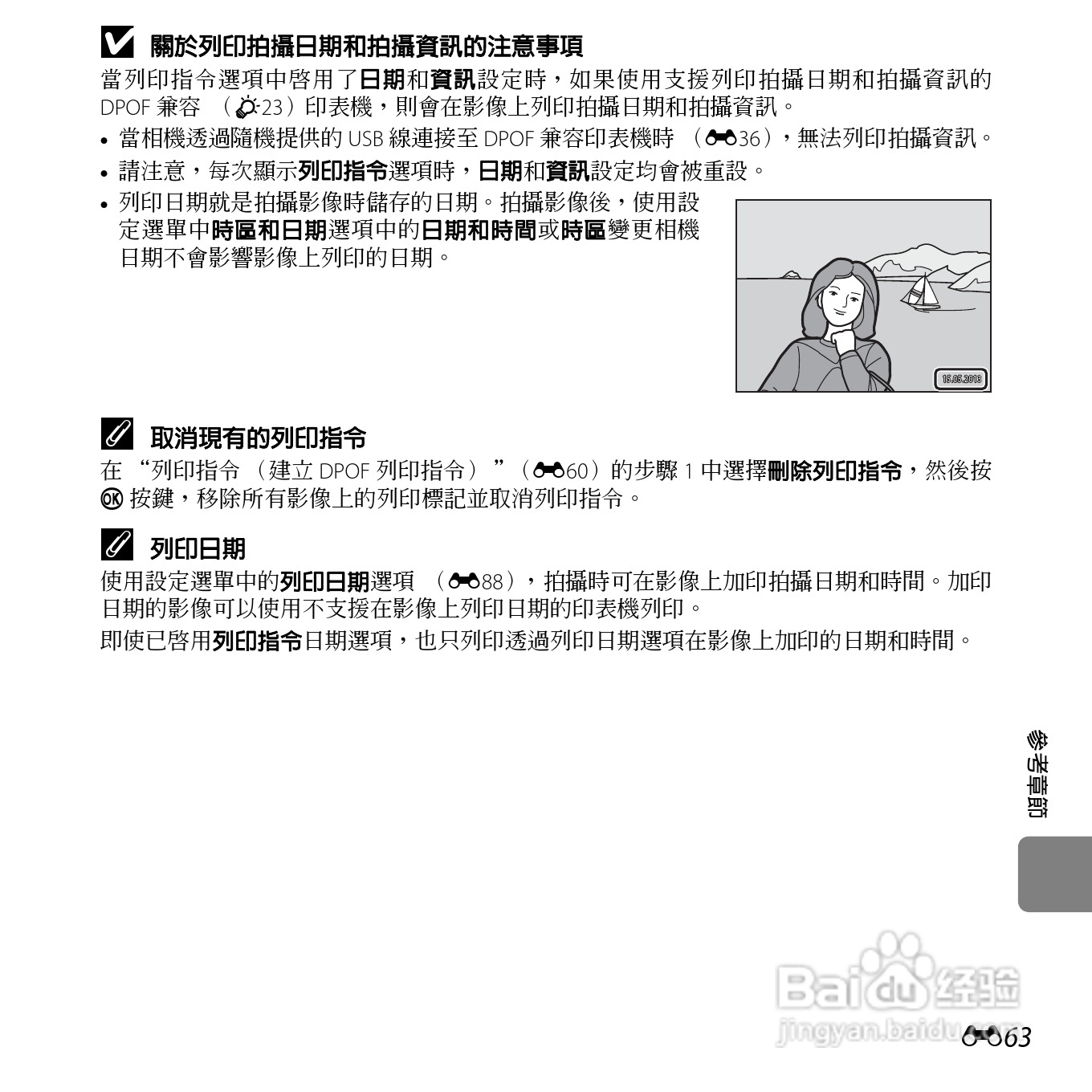 尼康COOLPIX S6500数码相机说明书:[20]