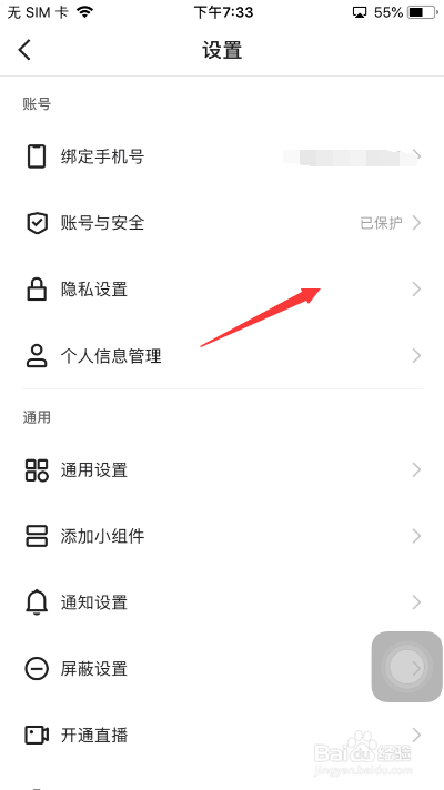 快手怎么关闭个性化设置