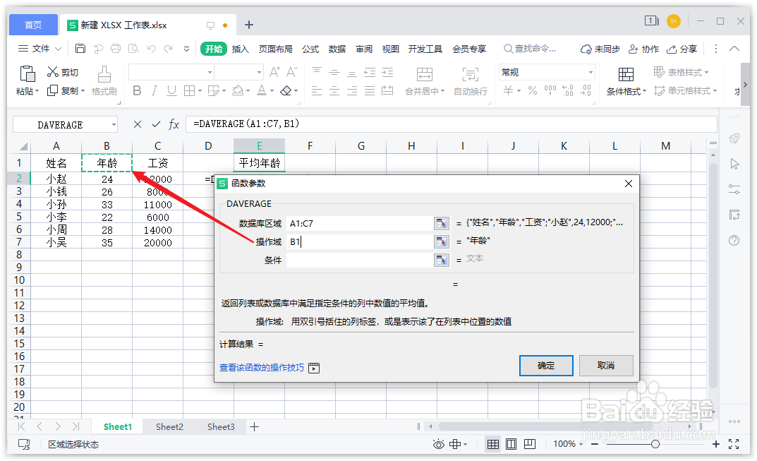 怎么用WPS计算指定列的平均值