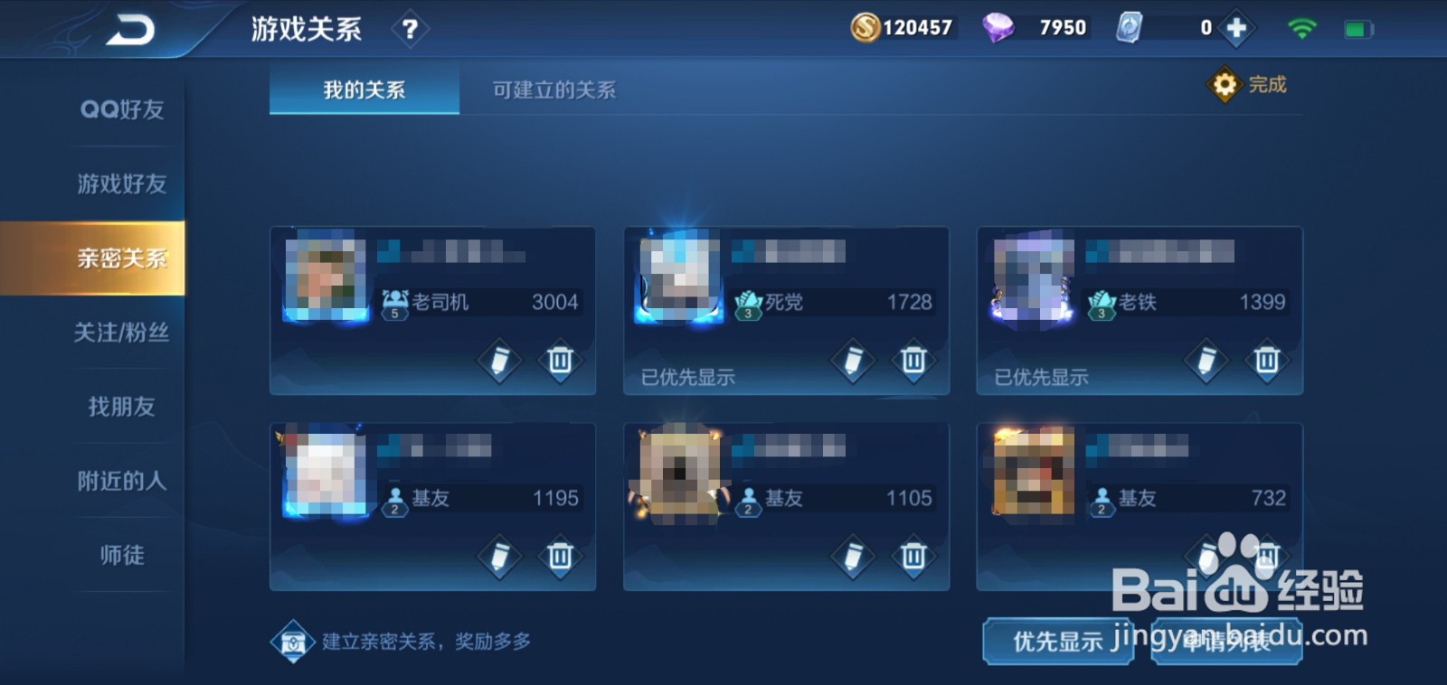 王者荣耀怎么解除亲密关系