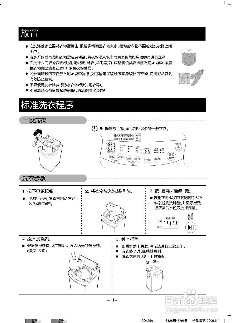 LG XQB60-52SF洗衣机使用说明书