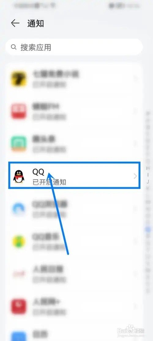 qq扩列消息提醒如何关闭
