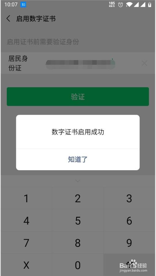 修改微信号风险评估一直是系统评估中