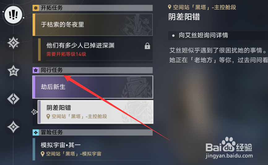 星穹铁道同行任务怎么触发