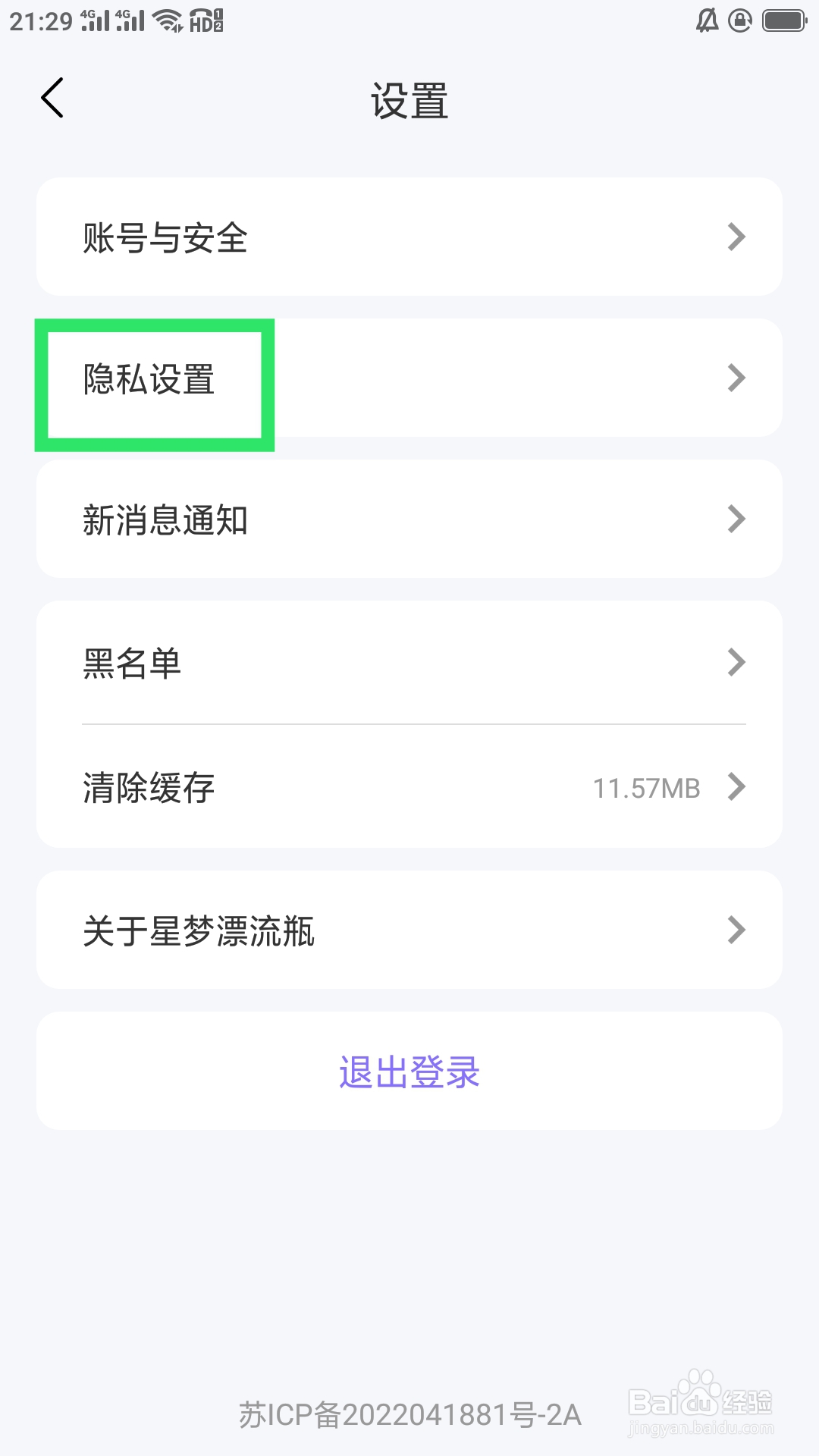 星梦漂流瓶APP如何设置召回上线功能
