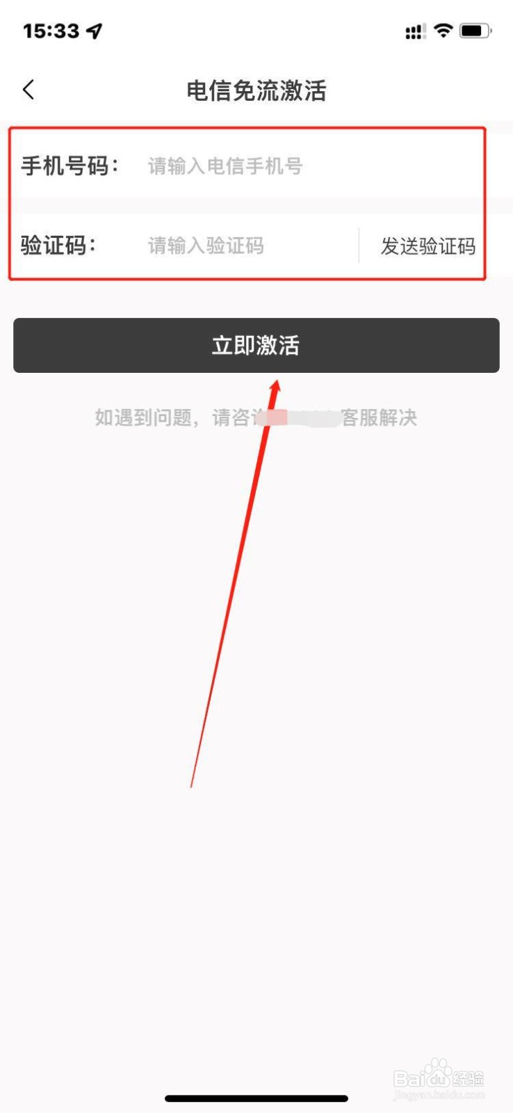 猫耳FM如何激活听音频免流量