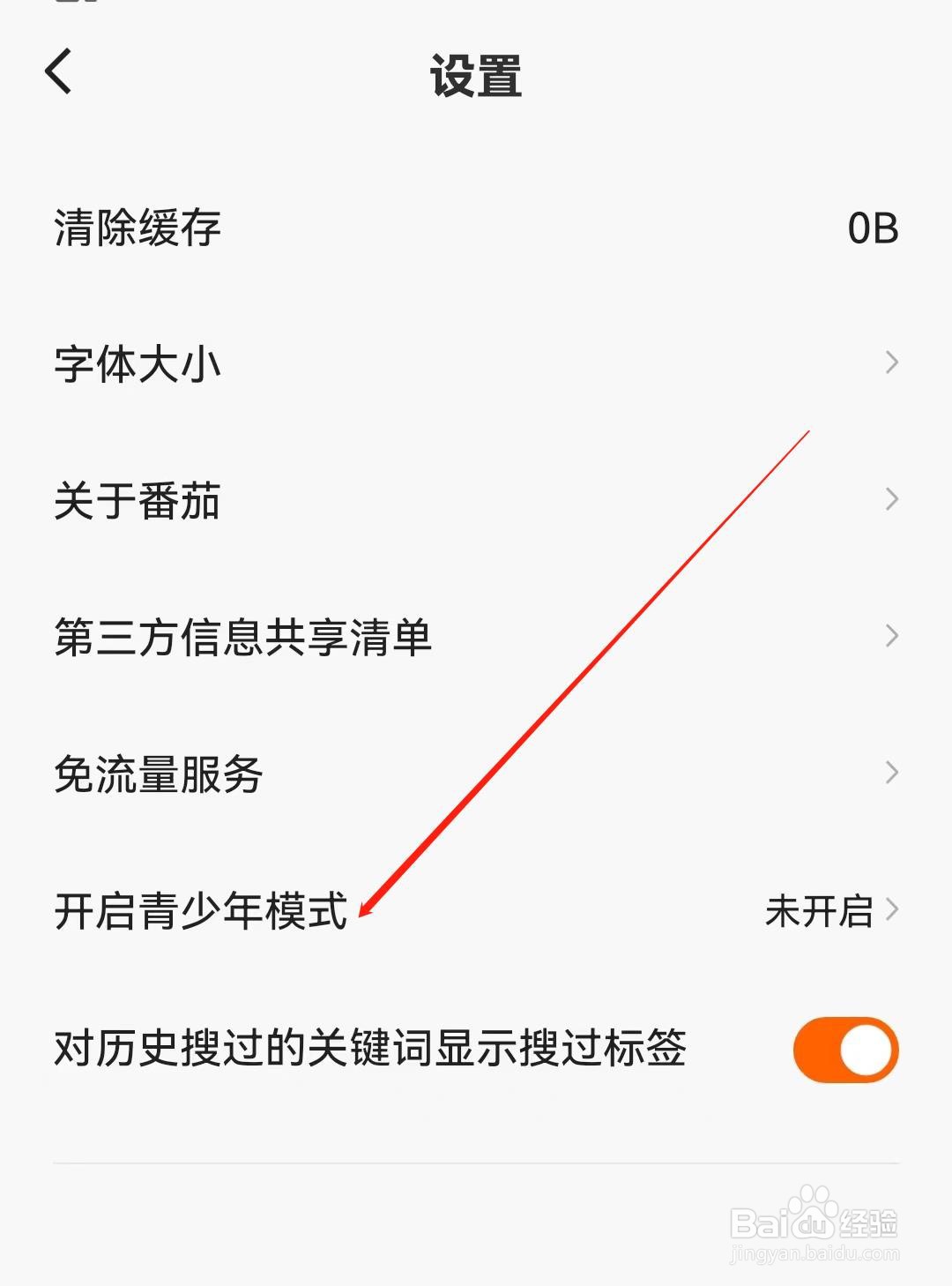 番茄畅听APP怎么查找到开启青少年模式