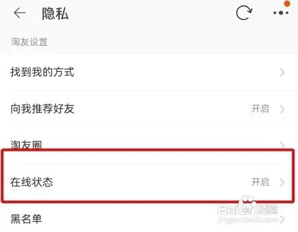 淘宝怎么设置在线状态