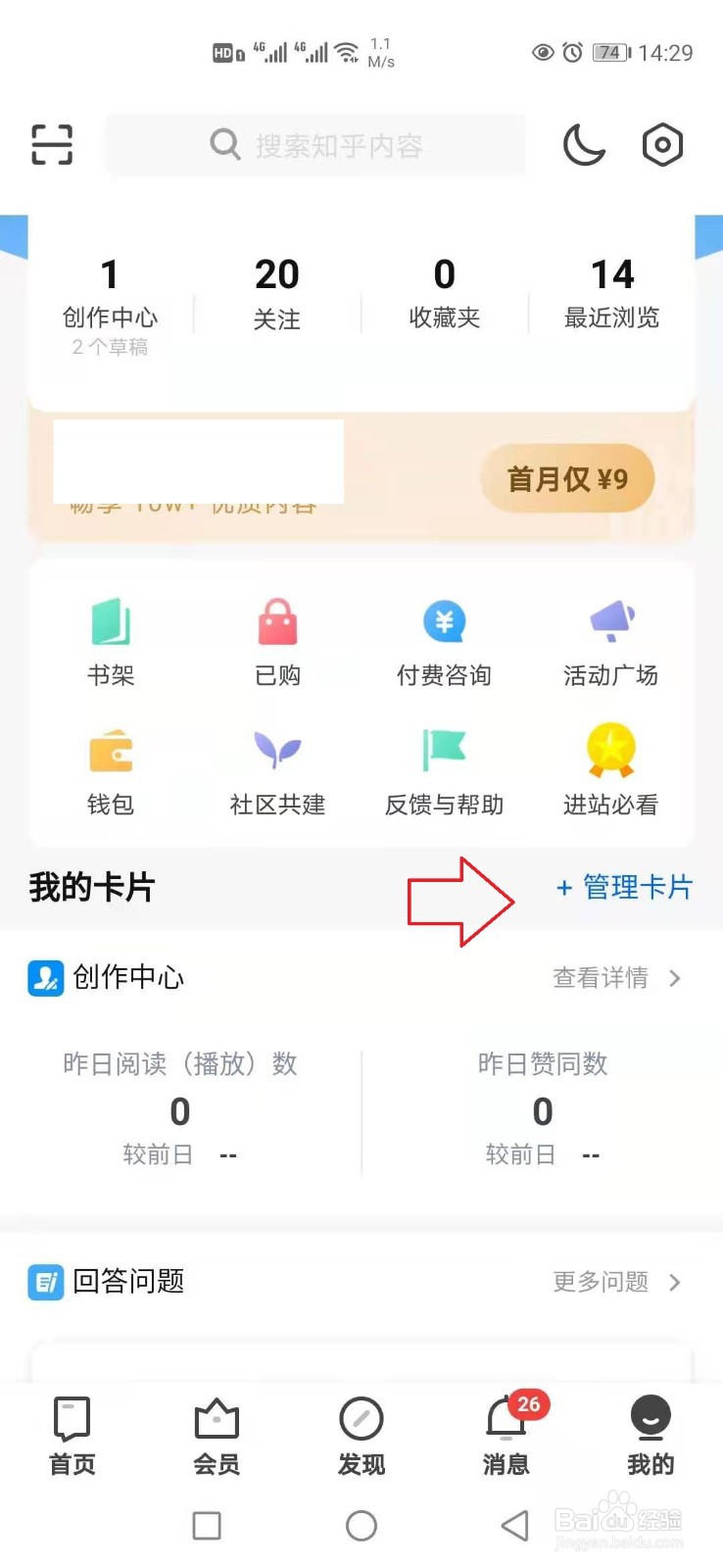 手机知乎怎样管理我的卡片