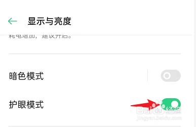 手机的护眼模式在哪里开启