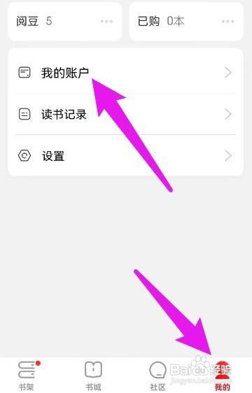 京东读书充值记录要怎么查看