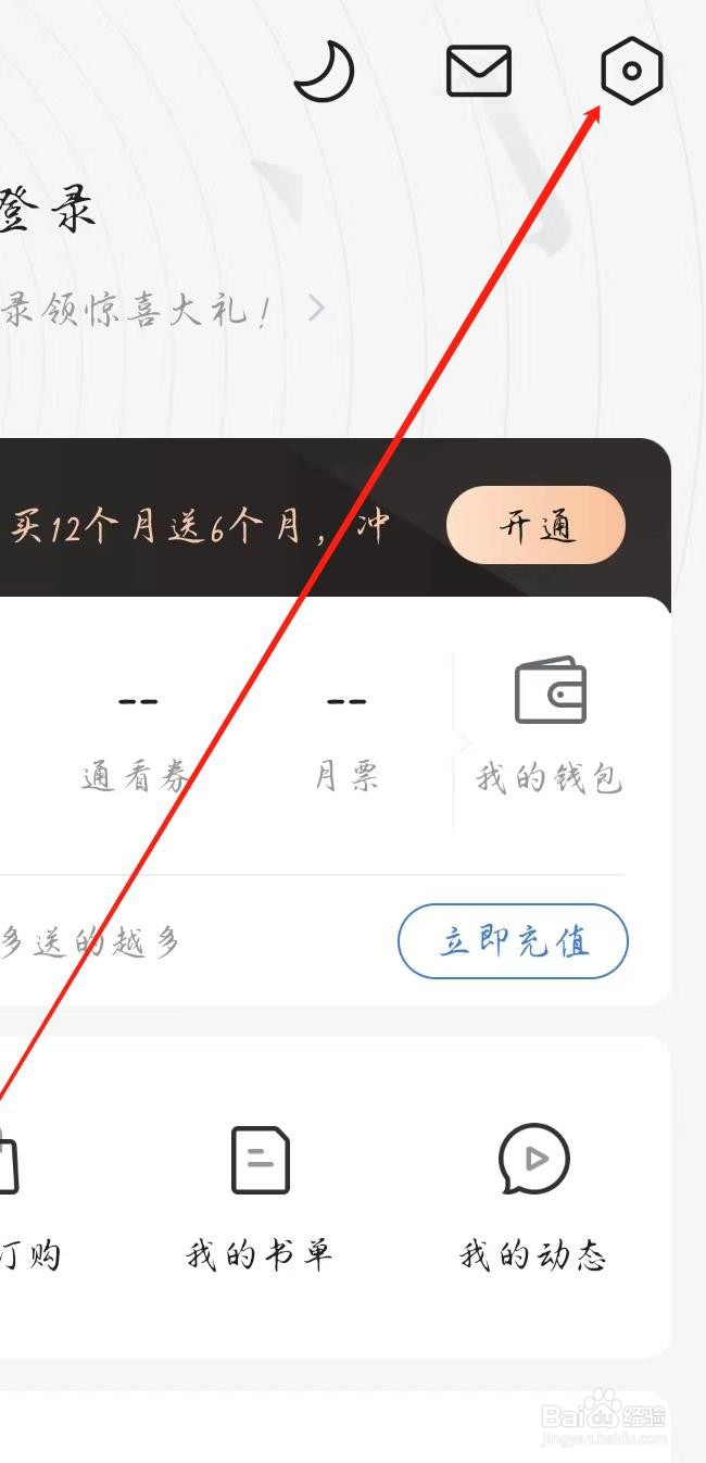 咪咕阅读APP怎样进行系统设置