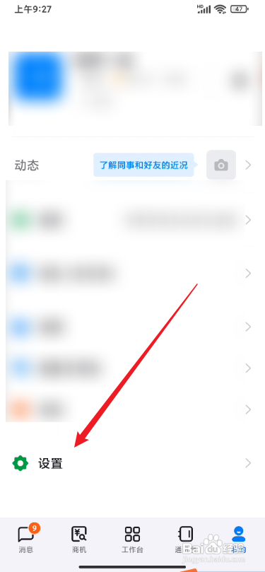 钉钉app跟随系统外观在哪里开启