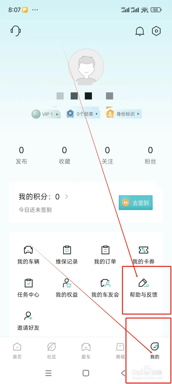 哈弗智家如何提交产品建议