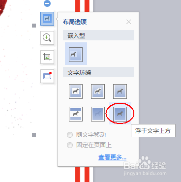 wps文字制作鸡年信纸