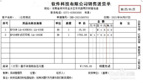 送貨單打印模板格式如何添加頁數?