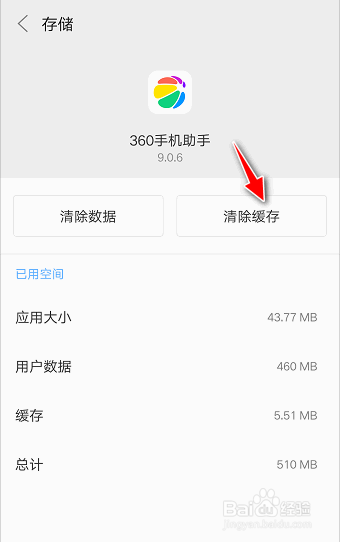 如何在ZUK Z2 Pro手机清除360手机助手APP缓存