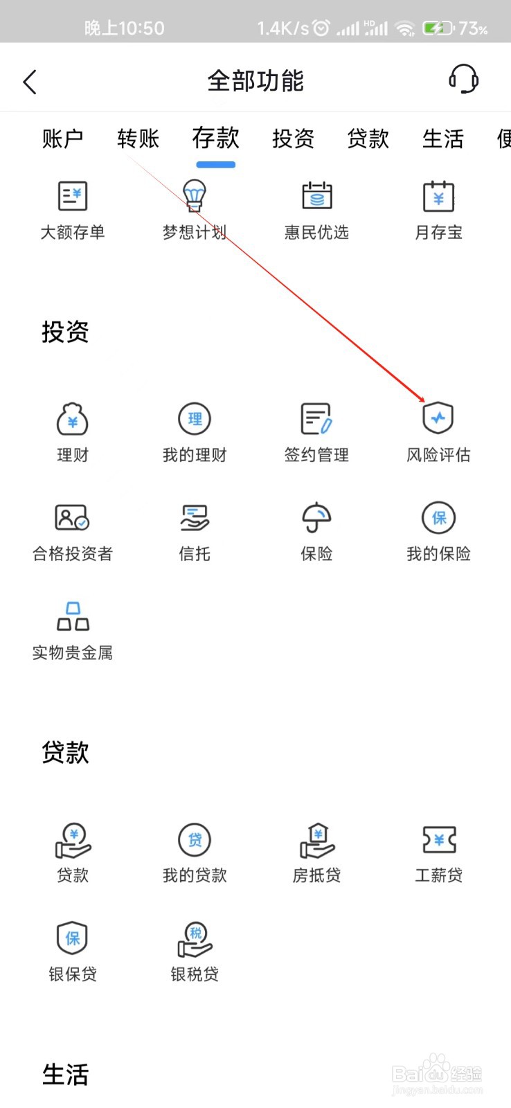 廊坊银行怎样找到风险评估