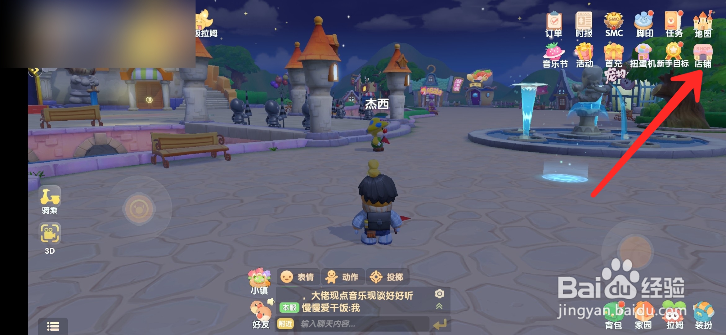 摩尔庄园手游怎么买浴缸