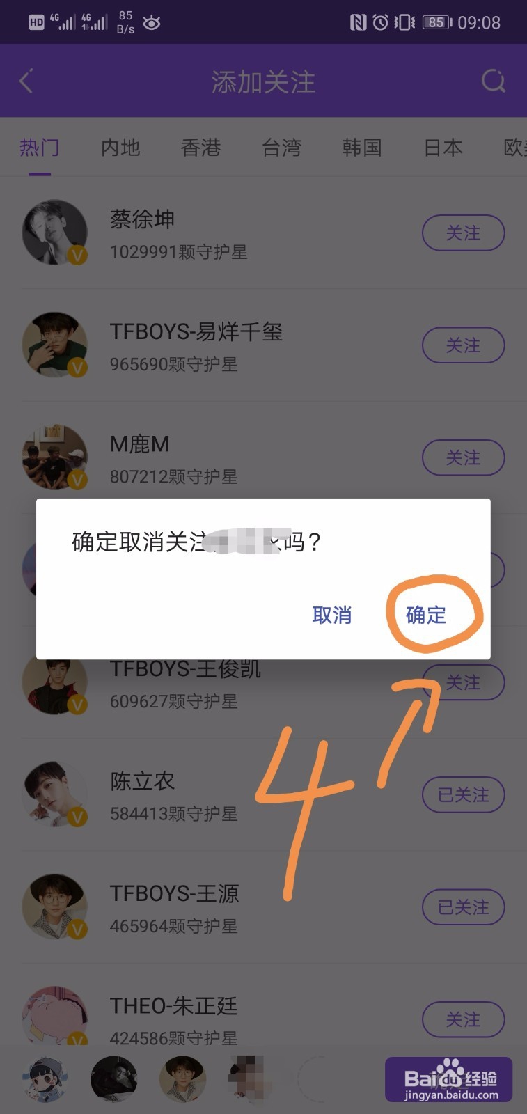 超级星饭团如何取消关注
