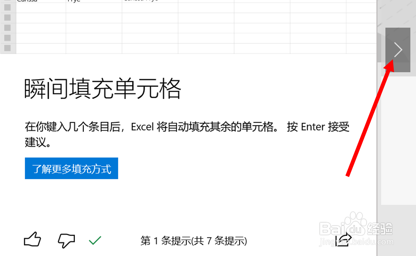 在win10的“使用技巧”app中查找excel使用技巧