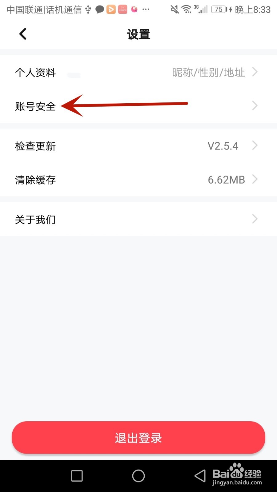 怎么修改红逗号绑定的手机号