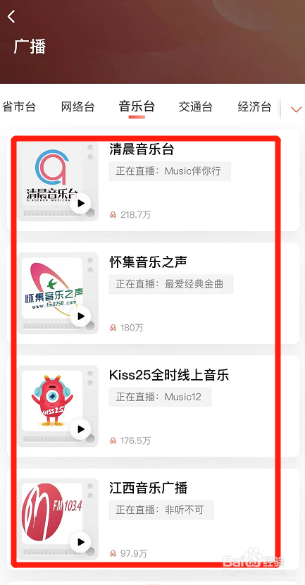 喜马拉雅怎么听广播回放