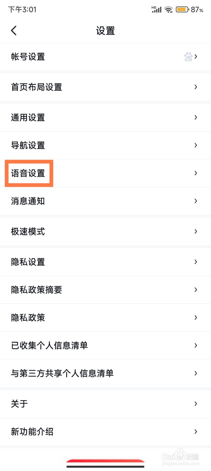 怎么开启百度地图自动同步联系人姓名到服务端