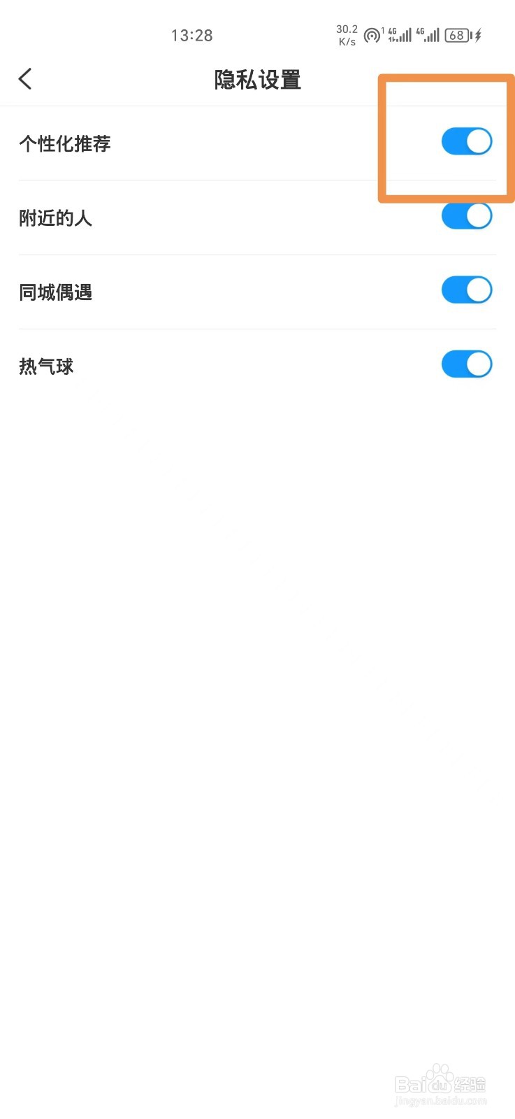 秘密漂流瓶如何关闭个性化推荐