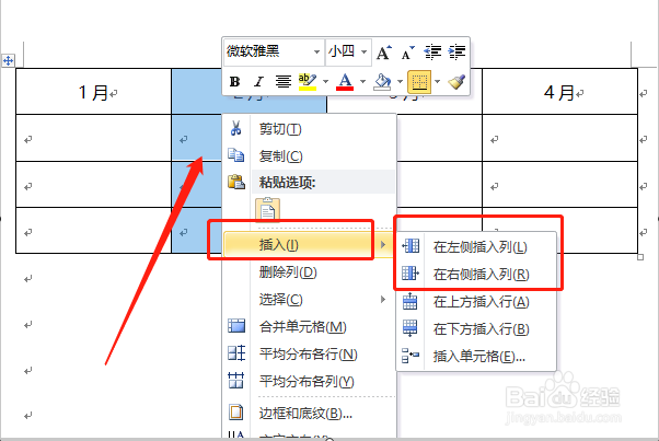 在WORD文档里面打表格、怎么插入一行或者一列