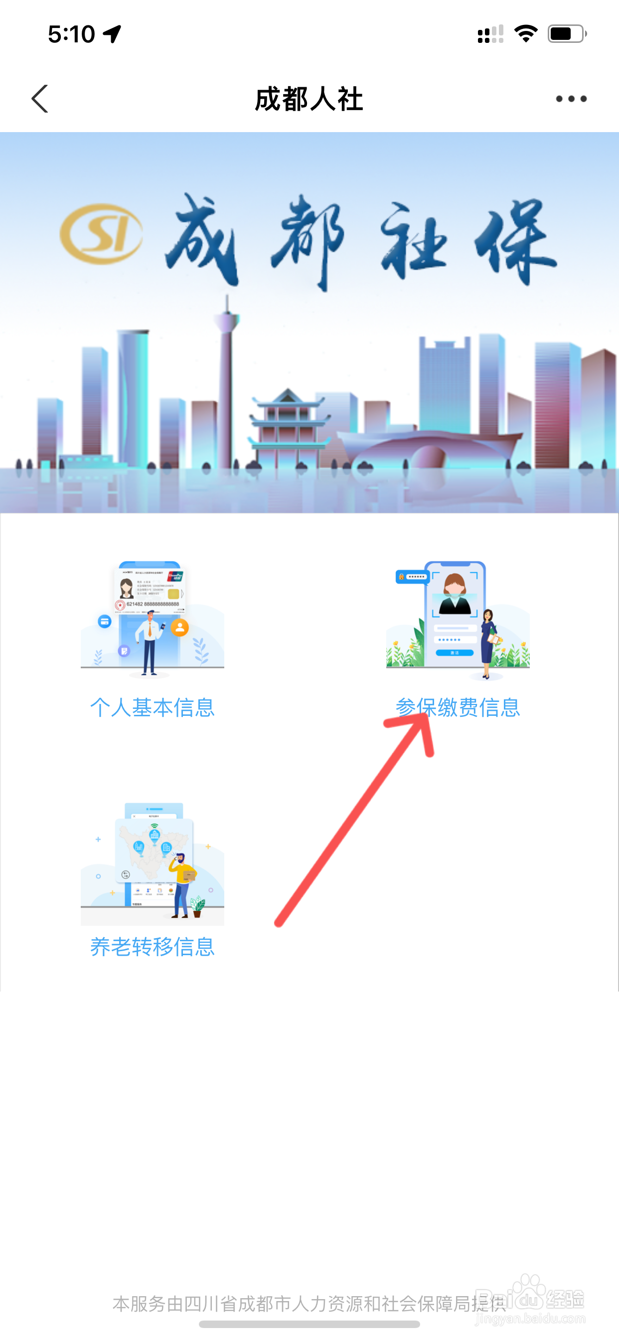 参保记录怎么查