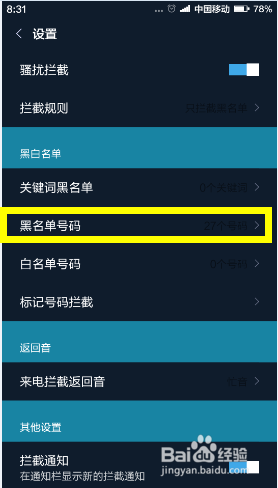 小米4怎么设置拒接来电