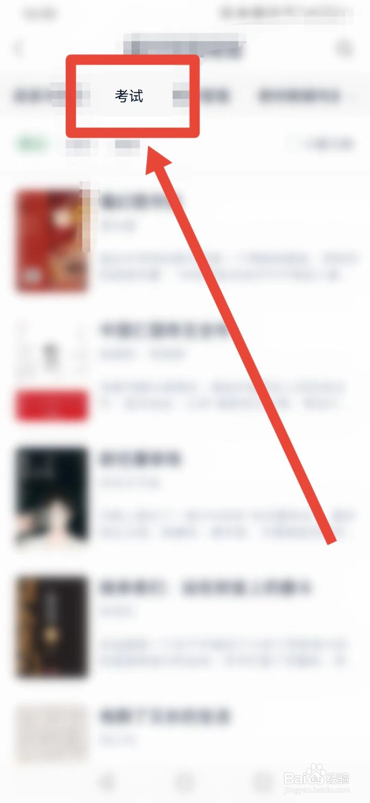 藏书馆怎样借考试书籍？