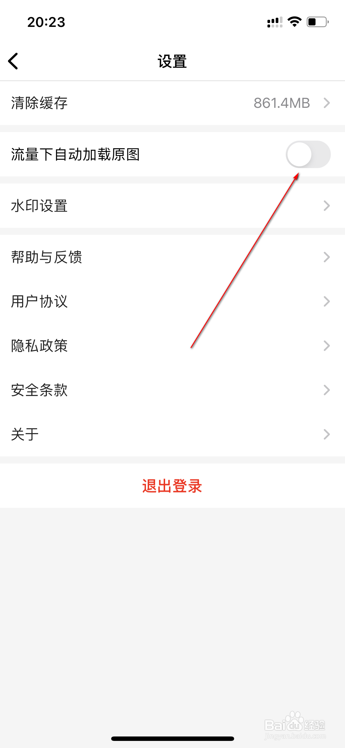 酷安怎么设置自动加载原图