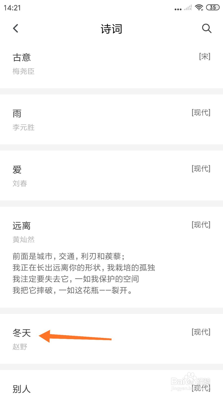 句独中哪里查看冬天