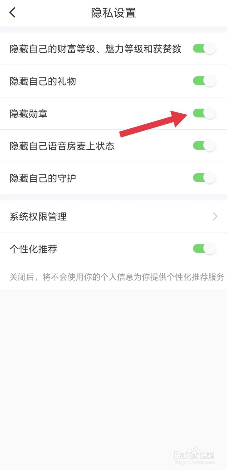 同城陌约怎么开启隐藏勋章