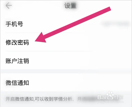 智学网在哪儿修改登录密码