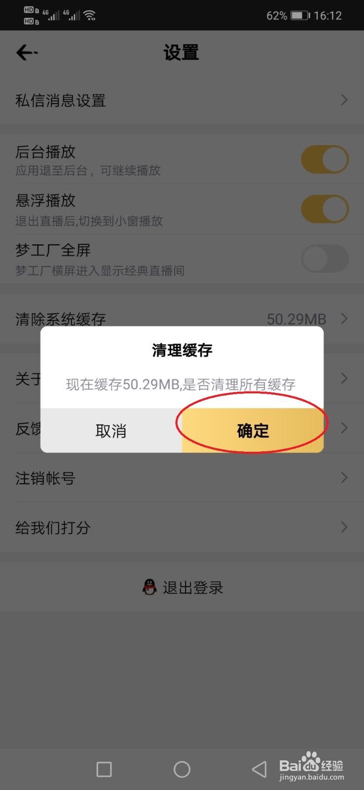 企鹅电竞怎么清除系统缓存