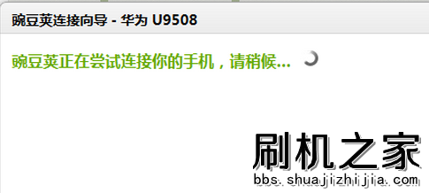 荣耀四核U9508刷入recovery教程