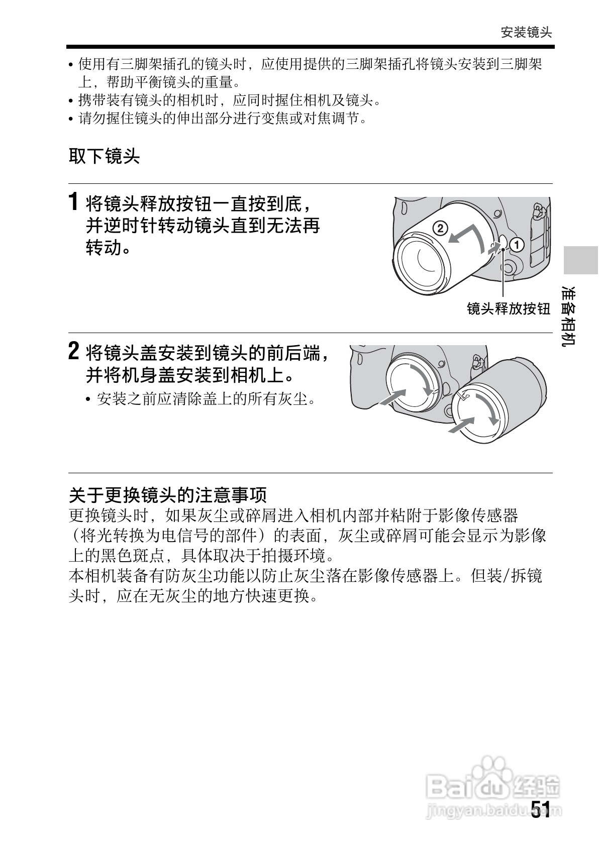 SONY索尼 α99(SLT-A99) 数码相机说明书:[6]