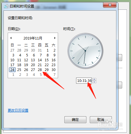 电脑如何修改时间
